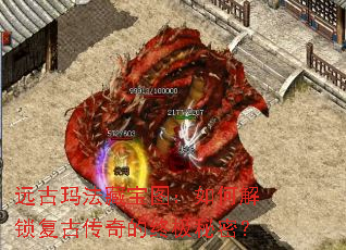 远古玛法藏宝图:如何解锁复古传奇的终极秘密? 远古玛法藏宝图:如何解锁复古传奇的终极秘密?