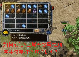 如何规划2土城升级属性顺序并仅靠打怪获取材料? 如何规划2土城升级属性顺序并仅靠打怪获取材料?