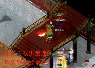 如何下载洪荒迷失长久轻变登录器? 如何下载洪荒迷失长久轻变登录器?