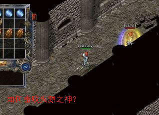 如何击败火源之神? 如何击败火源之神?