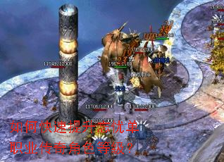 如何快速提升忘忧单职业传奇角色等级? 如何快速提升忘忧单职业传奇角色等级?