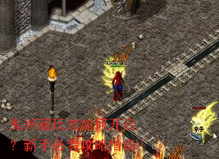 鬼斧藏玩法如何开启?新手必看攻略指南 鬼斧藏玩法如何开启?新手必看攻略指南
