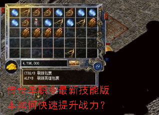 传奇单职业最新技能版本如何快速提升战力? 传奇单职业最新技能版本如何快速提升战力?