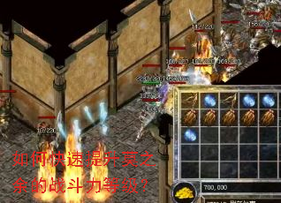 如何快速提升莫之余的战斗力等级? 如何快速提升莫之余的战斗力等级?
