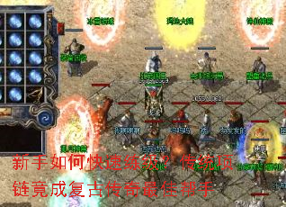 新手如何快速练级?传统项链竟成复古传奇最佳帮手 新手如何快速练级?传统项链竟成复古传奇最佳帮手