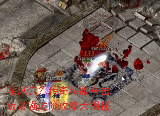 咤风云?传奇私服合击版最强进阶攻略大揭秘 咤风云?传奇私服合击版最强进阶攻略大揭秘