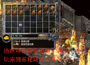绝世神器藏身何处?满级玩家独家秘籍大公开? 绝世神器藏身何处?满级玩家独家秘籍大公开?
