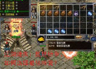 江湖迷失:乱世纷争,如何选择最佳阵营? 江湖迷失:乱世纷争,如何选择最佳阵营?