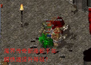 魔界传奇新服新手如何快速提升等级? 魔界传奇新服新手如何快速提升等级?