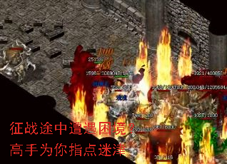 征战途中遭遇困境?高手为你指点迷津 征战途中遭遇困境?高手为你指点迷津