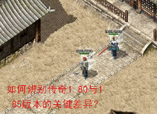 ��α����1.80��1.85�汾�Ĺؼ����죿