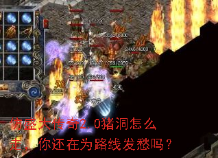��ʢ����2.0������ô�ߣ��㻹��Ϊ·�߷�����