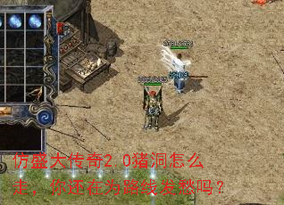 ��ʢ����2.0������ô�ߣ��㻹��Ϊ·�߷�����