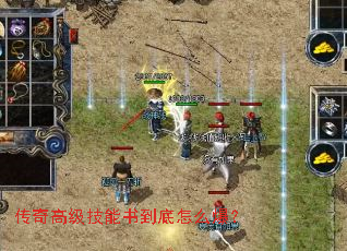传奇高级技能书到底怎么爆? 传奇高级技能书到底怎么爆?