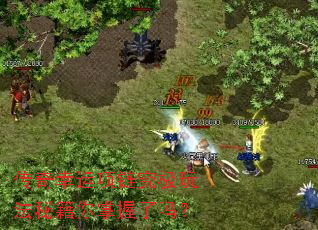 传奇幸运项链究极玩法秘籍你掌握了吗? 传奇幸运项链究极玩法秘籍你掌握了吗?