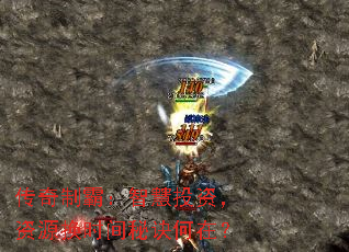 传奇制霸:智慧投资,资源换时间秘诀何在? 传奇制霸:智慧投资,资源换时间秘诀何在?