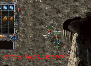 传奇无双神器怎么回收最划算? 传奇无双神器怎么回收最划算?