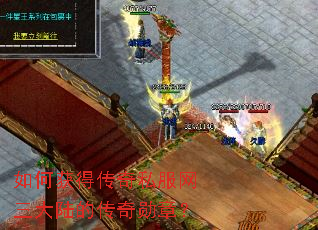 如何获得传奇私服网三大陆的传奇勋章? 如何获得传奇私服网三大陆的传奇勋章?
