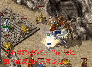 以小号实战为例,当前战道组合的威力究竟有多强? 以小号实战为例,当前战道组合的威力究竟有多强?