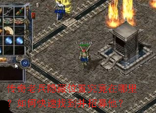 传奇老兵隐藏位置究竟在哪里?如何快速找到并招募他? 传奇老兵隐藏位置究竟在哪里?如何快速找到并招募他?