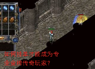 如何挂单才能成为专业金牌传奇玩家? 如何挂单才能成为专业金牌传奇玩家?
