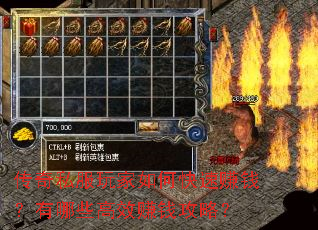 传奇私服玩家如何快速赚钱?有哪些高效赚钱攻略? 传奇私服玩家如何快速赚钱?有哪些高效赚钱攻略?