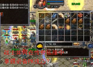 战士如何在传奇私服中掌握必备PK技巧? 战士如何在传奇私服中掌握必备PK技巧?
