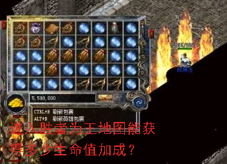 进入胜者为王地图能获得多少生命值加成? 进入胜者为王地图能获得多少生命值加成?
