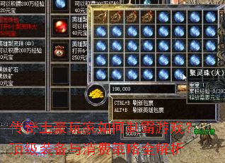 传奇土豪玩家如何制霸游戏?顶级装备与消费策略全解析 传奇土豪玩家如何制霸游戏?顶级装备与消费策略全解析