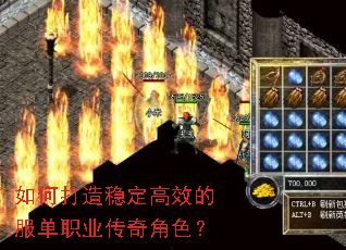 如何打造稳定高效的服单职业传奇角色? 如何打造稳定高效的服单职业传奇角色?