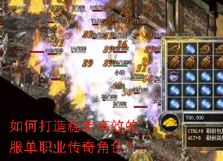 如何打造稳定高效的服单职业传奇角色? 如何打造稳定高效的服单职业传奇角色?