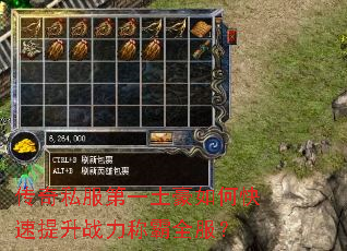 传奇私服第一土豪如何快速提升战力称霸全服? 传奇私服第一土豪如何快速提升战力称霸全服?