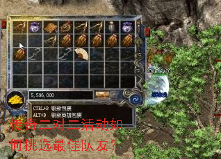 传奇二对二活动如何挑选最佳队友? 传奇二对二活动如何挑选最佳队友?