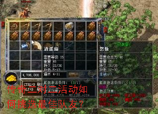 传奇二对二活动如何挑选最佳队友? 传奇二对二活动如何挑选最佳队友?
