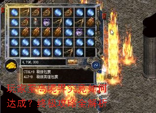 玩家至高境界究竟如何达成?终极攻略全解析 玩家至高境界究竟如何达成?终极攻略全解析