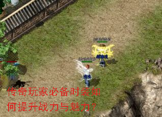 传奇玩家必备时装如何提升战力与魅力? 传奇玩家必备时装如何提升战力与魅力?