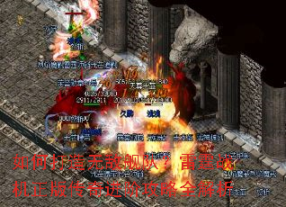 如何打造无敌舰队?雷霆战机正版传奇进阶攻略全解析 如何打造无敌舰队?雷霆战机正版传奇进阶攻略全解析