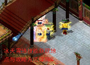 冰天雪地技能获取地点与攻略方法详解? 冰天雪地技能获取地点与攻略方法详解?