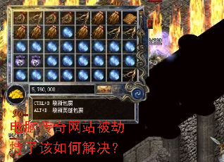 电脑传奇网站被劫持了该如何解决? 电脑传奇网站被劫持了该如何解决?