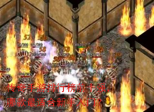 传奇手游排行榜前十强,哪款最适合新手入门? 传奇手游排行榜前十强,哪款最适合新手入门?