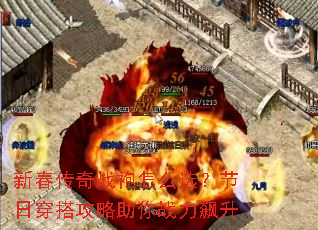 新春传奇战袍怎么选?节日穿搭攻略助你战力飙升 新春传奇战袍怎么选?节日穿搭攻略助你战力飙升