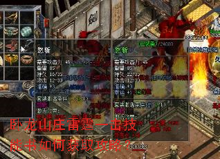 卧龙山庄雷霆一击技能书如何获取攻略? 卧龙山庄雷霆一击技能书如何获取攻略?
