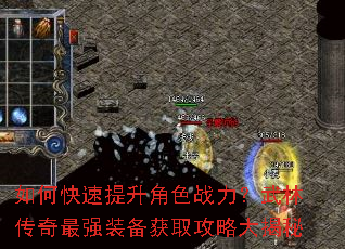 如何快速提升角色战力?武林传奇最强装备获取攻略大揭秘 如何快速提升角色战力?武林传奇最强装备获取攻略大揭秘