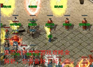 变态传世传奇游戏攻略全解析,你准备好了吗? 变态传世传奇游戏攻略全解析,你准备好了吗?