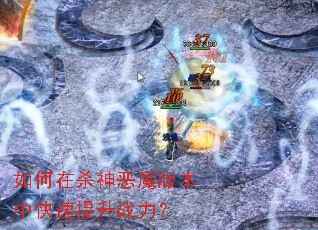 �����ɱ���ħ�汾�п�������ս����