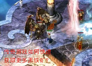 传奇游戏如何快速获取更多黑铁矿? 传奇游戏如何快速获取更多黑铁矿?
