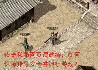 ����˽����ҳ��ٳ֣���α����˺Ű�ȫ��������Ϸ��