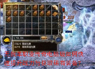 无赦单职业传奇电脑版如何快速提升战力与获取稀有装备? 无赦单职业传奇电脑版如何快速提升战力与获取稀有装备?
