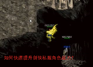 如何快速提升剑侠私服角色战力? 如何快速提升剑侠私服角色战力?