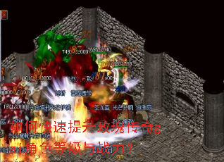 如何快速提升玫瑰传奇gai角色等级与战力? 如何快速提升玫瑰传奇gai角色等级与战力?
